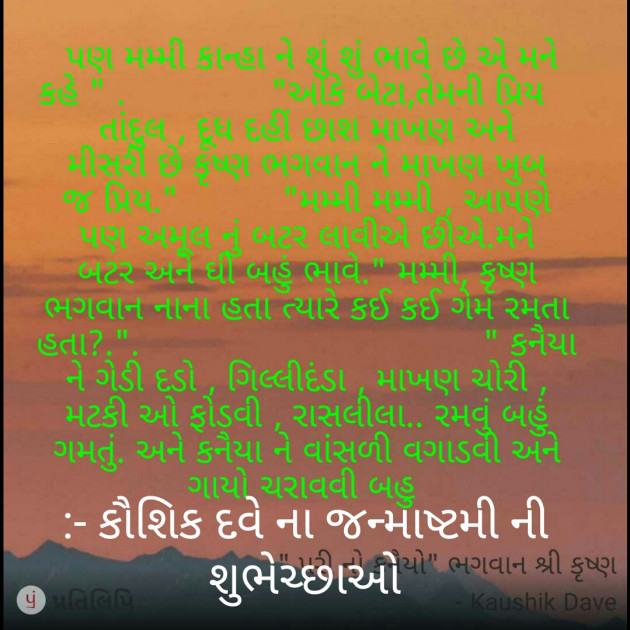 Gujarati Religious by Kaushik Dave : 111538594