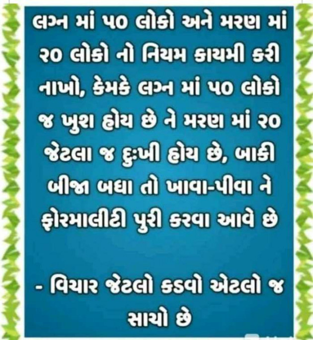 Gujarati Motivational by Heena Kanani : 111538629