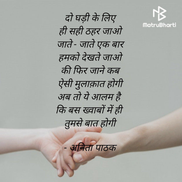 Hindi Poem by अनुभूति अनिता पाठक : 111538693