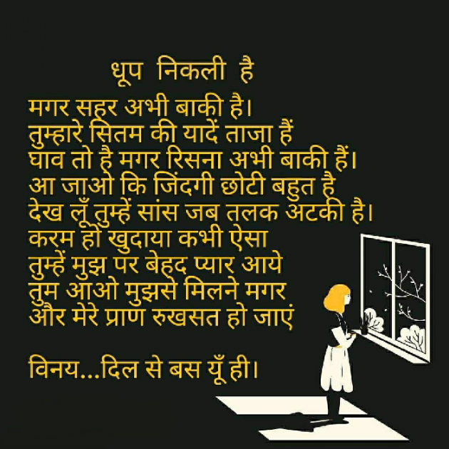 Hindi Poem by Vinay Panwar : 111538710