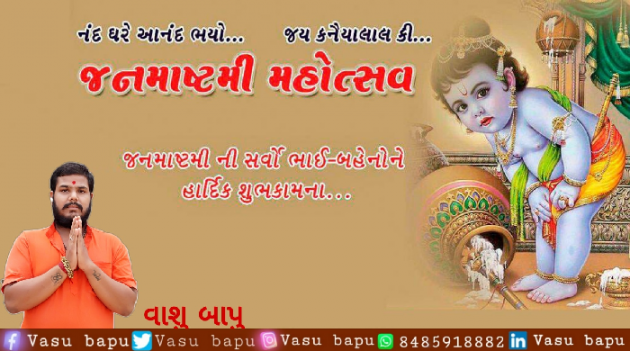 Gujarati Religious by Vasu Bapu : 111538756