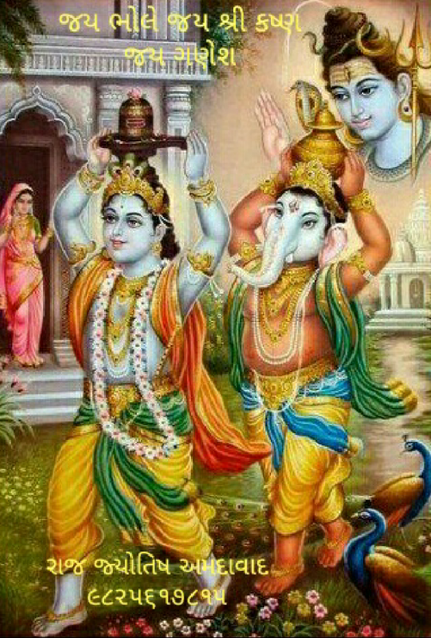 Gujarati Religious by Jagdish Manilal Rajpara : 111538766