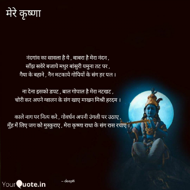 Hindi Poem by Deepti Khanna : 111538779