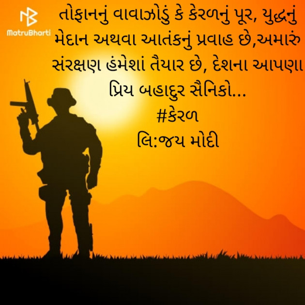 Gujarati Hiku by Jay Modi : 111538793