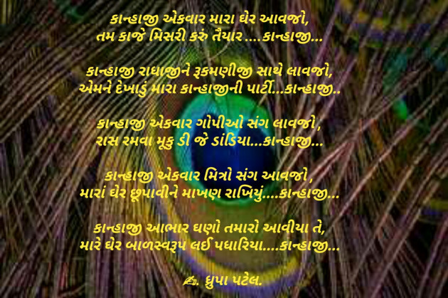 Gujarati Religious by Dhrupa Patel : 111538817