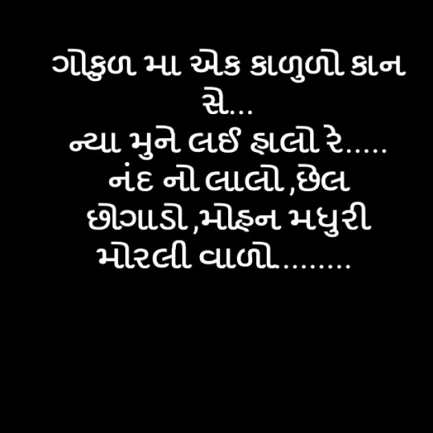 Gujarati Religious by Aarti bharvad : 111538829