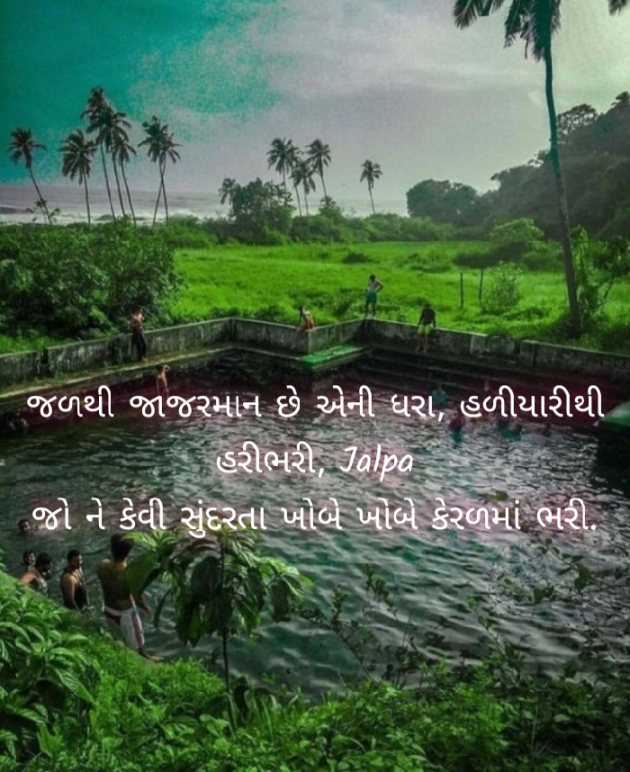 Gujarati Blog by Jalpa Sheth : 111538865