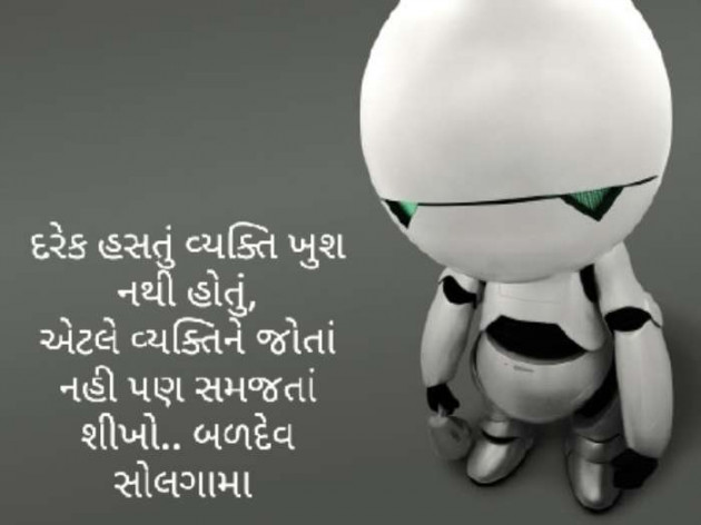 Gujarati Motivational by Baldev Solgama : 111538867