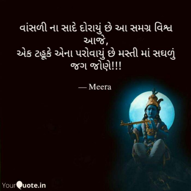 Gujarati Quotes by Meera : 111538908