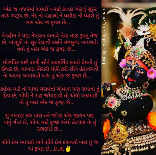 Gujarati Religious by DJC : 111538917