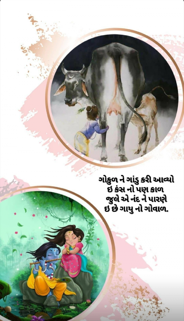 Gujarati Religious by Taran_Goswami : 111538984