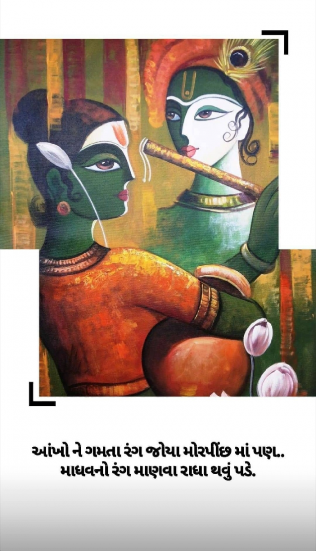 Gujarati Religious by Taran_Goswami : 111538986