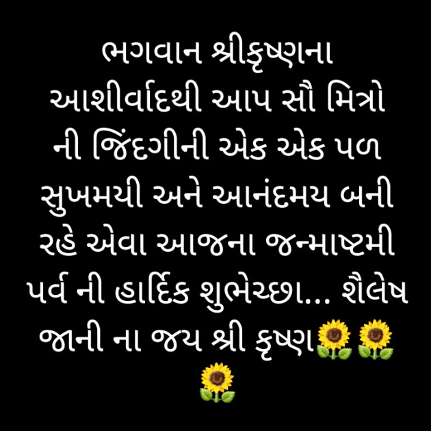 Gujarati Religious by Shailesh Jani : 111539014