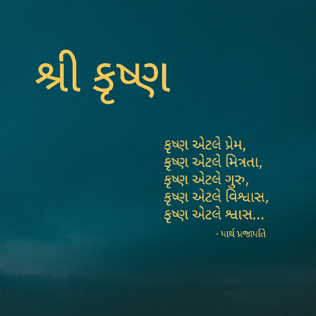 Gujarati Religious by Parth Prajapati : 111539029