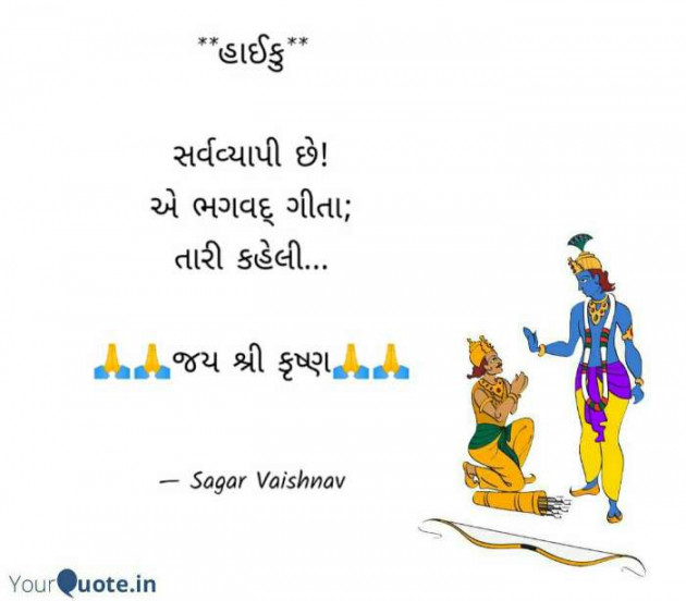 Gujarati Hiku by Sagar : 111539045