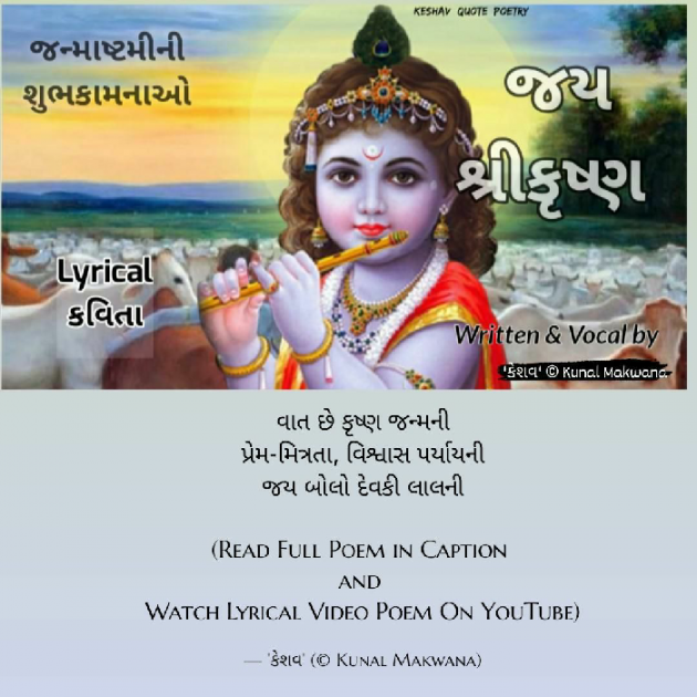 Gujarati Religious by Kunal Makwana : 111539071