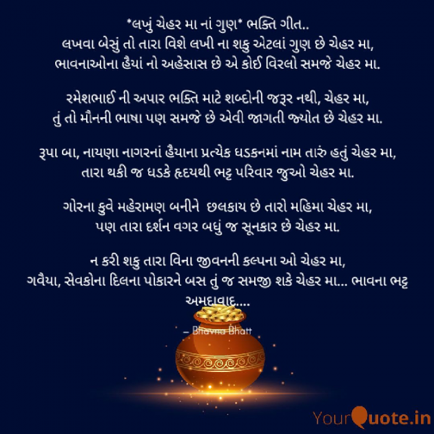 Gujarati Religious by Bhavna Bhatt : 111539127