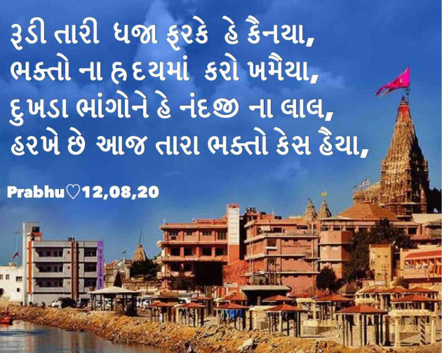 Gujarati Religious by પ્રભુ : 111539141