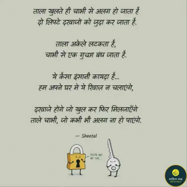Hindi Poem by Sheetal : 111539187