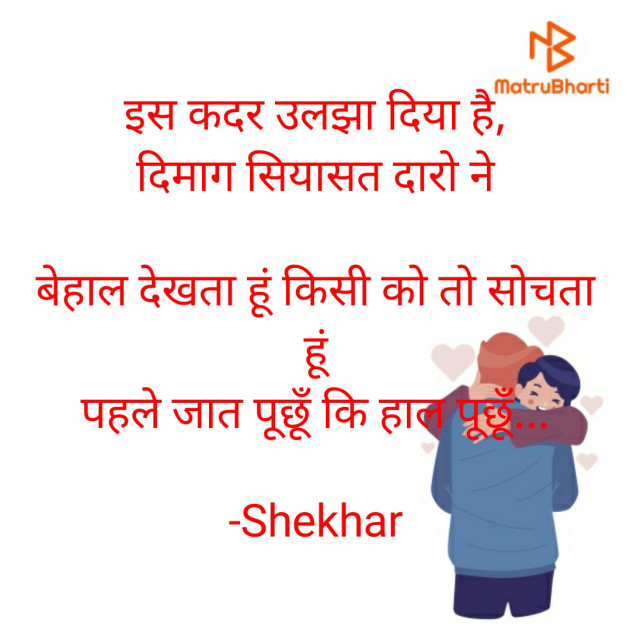 Hindi Thought by Shekhar : 111539206
