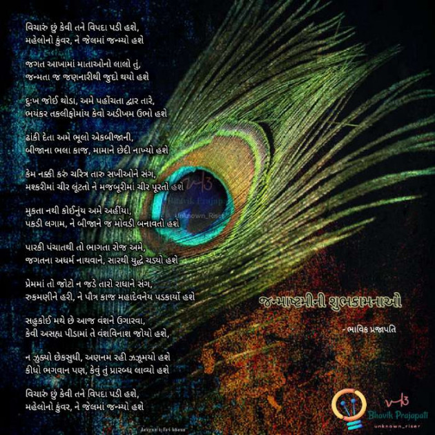 Gujarati Poem by Bhavik Prajapati : 111539235
