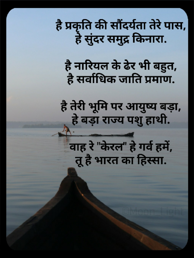 Hindi Poem by SENTA SARKAR : 111539251