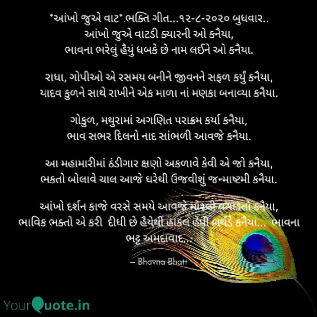 Gujarati Religious by Bhavna Bhatt : 111539276