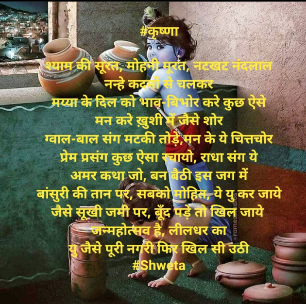 Hindi Poem by Shweta Singh : 111539296