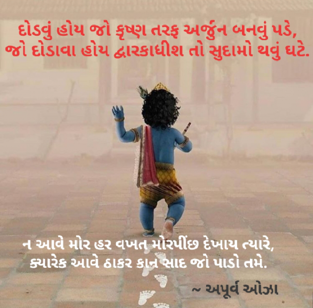 Gujarati Poem by Apurva Oza : 111539306