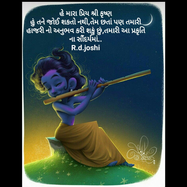 Gujarati Religious by Joshi Rinkal : 111539333