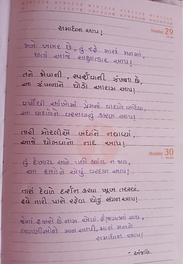 Gujarati Poem by Anjali bhundiya. : 111539404