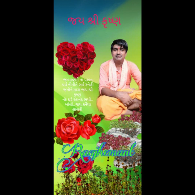 Gujarati Religious by Hemant pandya : 111539431