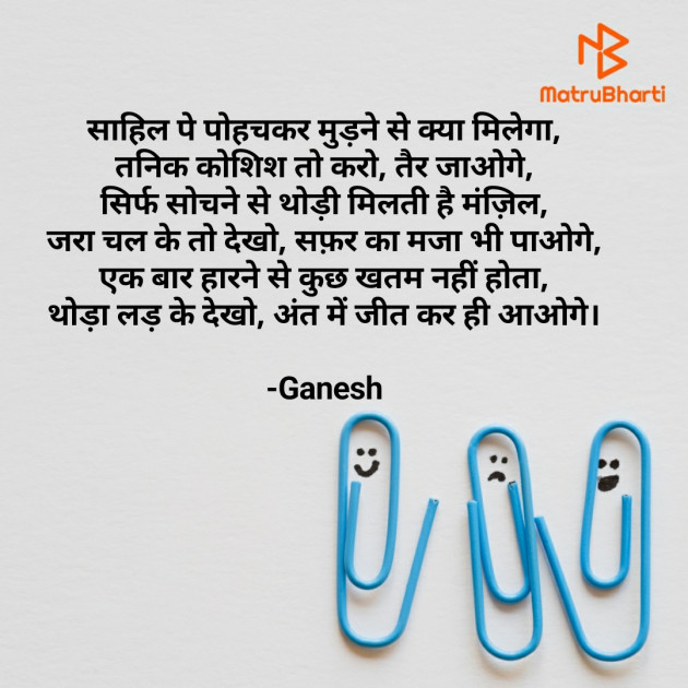 Hindi Thought by Ganesh : 111539439