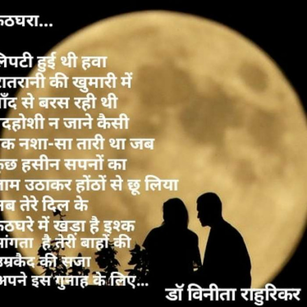 Hindi Shayri by Dr Vinita Rahurikar : 111539466