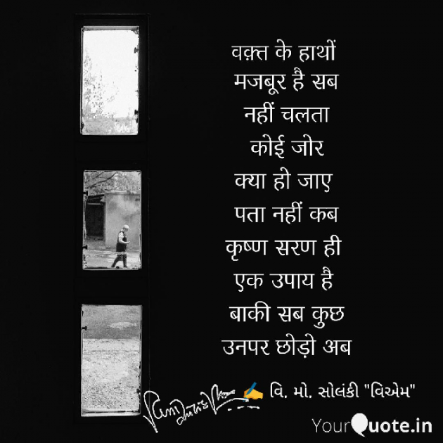 Hindi Poem by વિનોદ. મો. સોલંકી .વ્યોમ. : 111539474