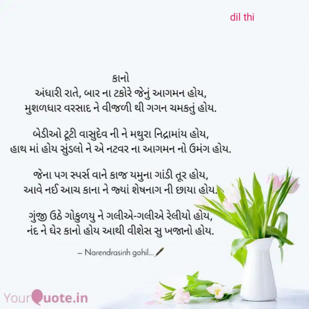 Hindi Poem by Gohil Narendrasinh : 111539483