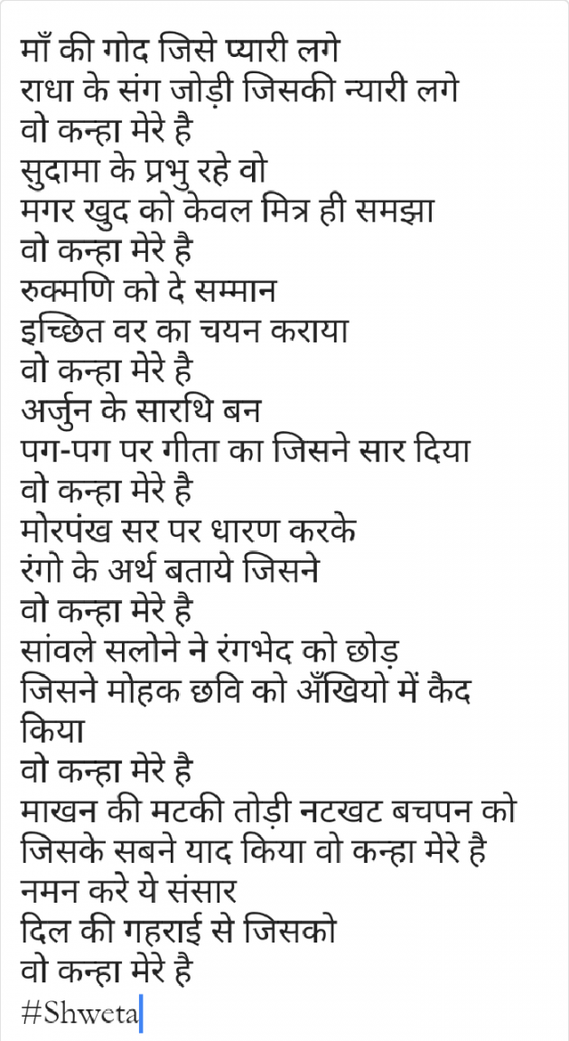 Hindi Poem by Shweta Singh : 111539535