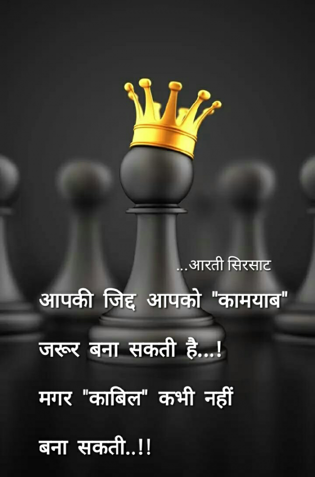 Hindi Thought by Aarti Sirsat : 111539549