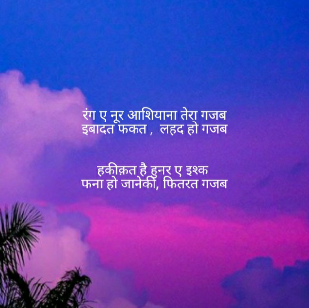 Hindi Shayri by મોહનભાઈ આનંદ : 111539569