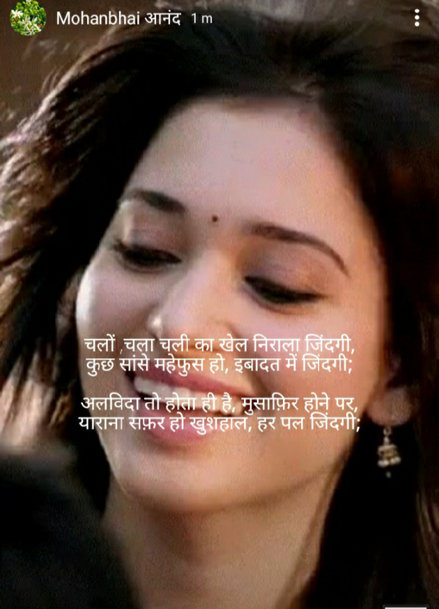 Hindi Poem by મોહનભાઈ આનંદ : 111539572