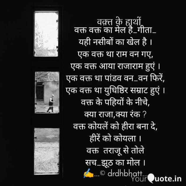 Hindi Poem by Dr. Damyanti H. Bhatt : 111539595