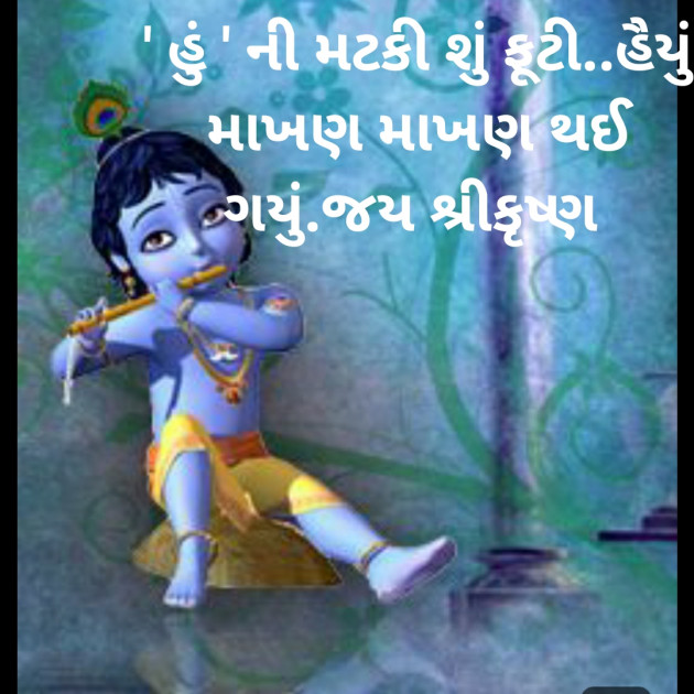 Gujarati Religious by Krupa Thakkar #krupathakkar : 111539668
