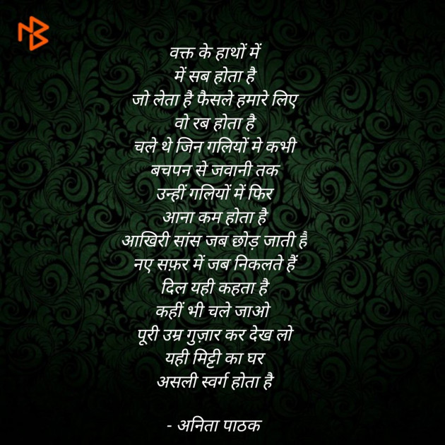 Hindi Thought by अनुभूति अनिता पाठक : 111539673