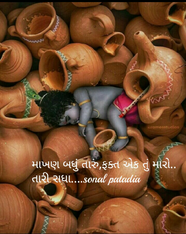 Gujarati Religious by Sonalpatadia darpan : 111539682