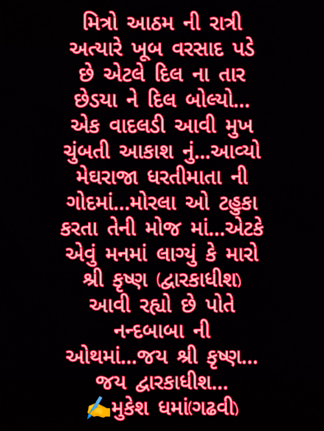 Gujarati Religious by Mukesh Dhama Gadhavi : 111539702