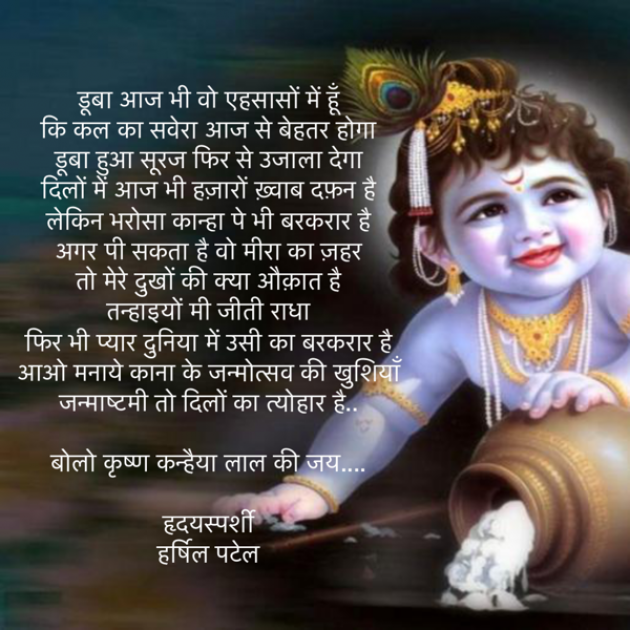 Hindi Poem by Harshil Patel : 111539706