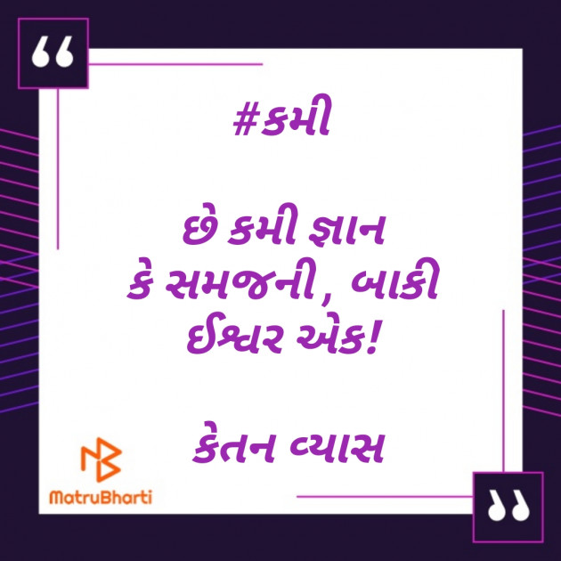 Gujarati Hiku by Ketan Vyas : 111539736