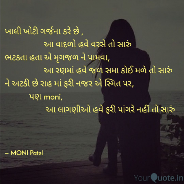 Gujarati Shayri by Moni Patel : 111539832