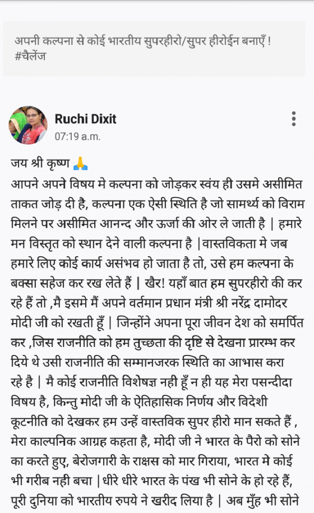 Hindi Questions by Ruchi Dixit : 111539874