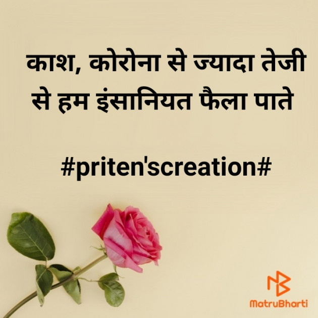 Hindi Quotes by Priten K Shah : 111539908